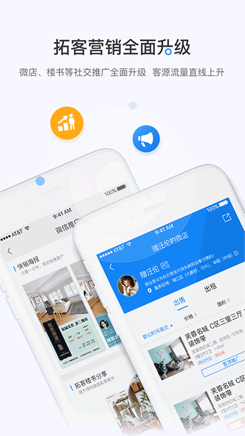 掌上好房通app下载