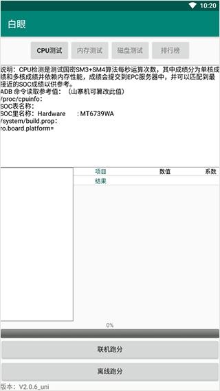 白眼app安卓下载安装最新版本