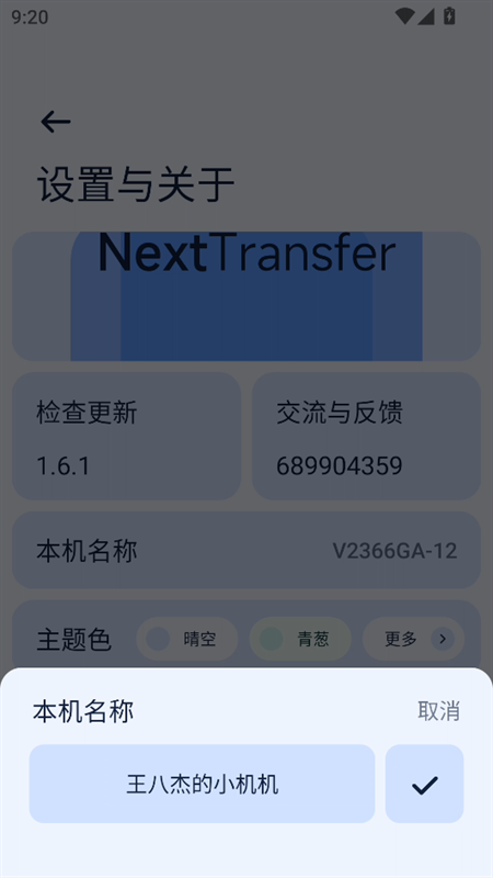 Next快传手机版1.6.1