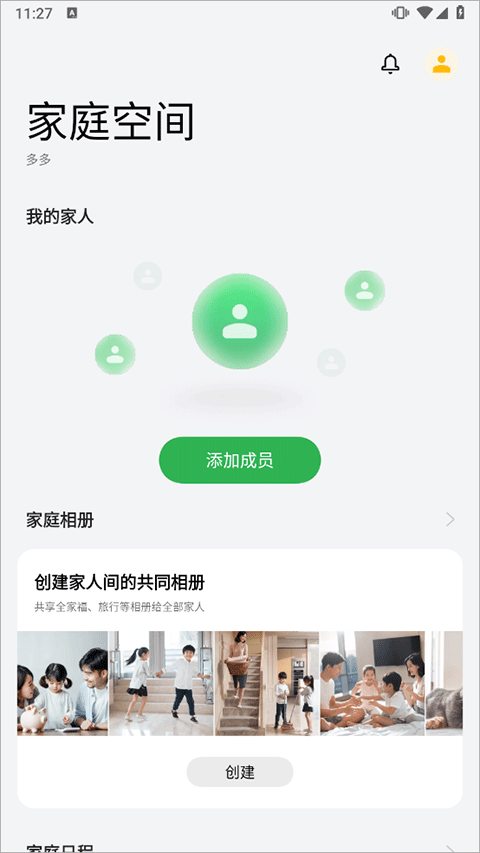 oppo家庭空间下载
