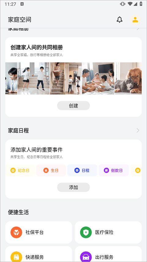 oppo家庭空间下载