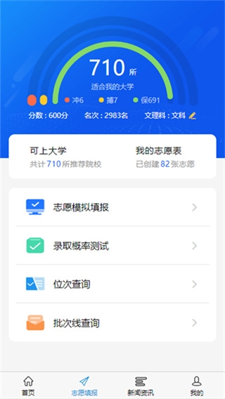高考u选app官方版