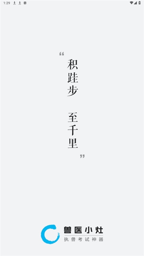 兽医小灶app官方下载安装最新版