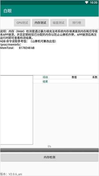 白眼app安卓下载安装最新版本