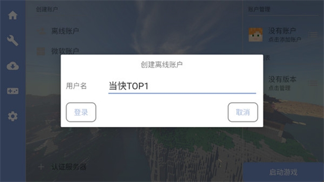 PCL启动器手机版