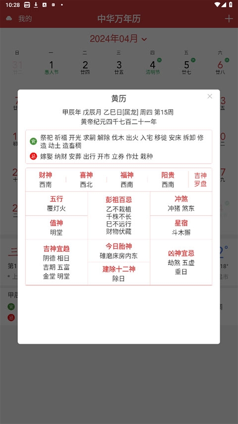 中华万年历hd安卓