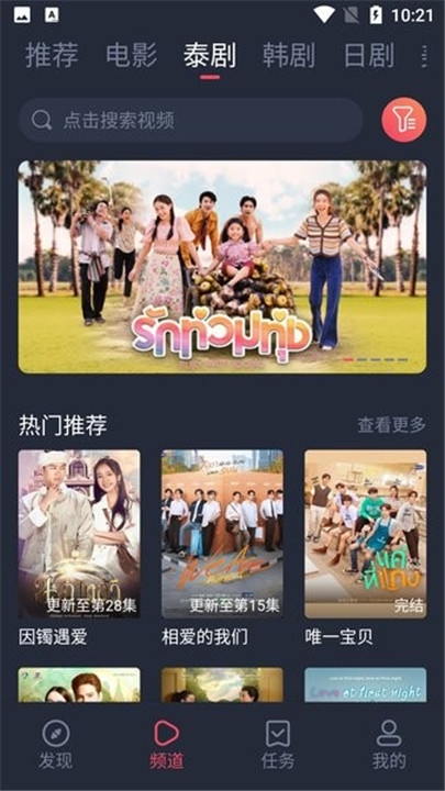 泰剧迷app官网最新版本