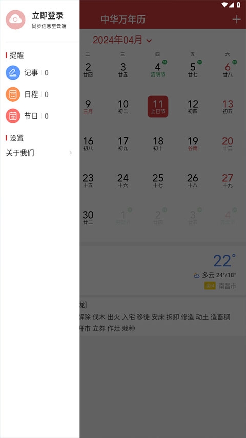 中华万年历hd安卓