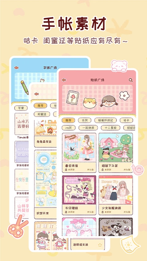 暖暖手帐下载免费版