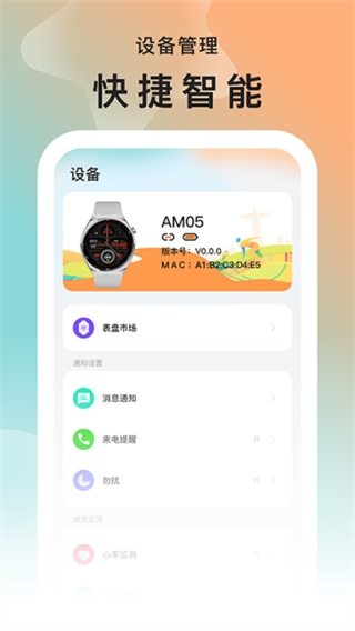 smart time pro app手表下载