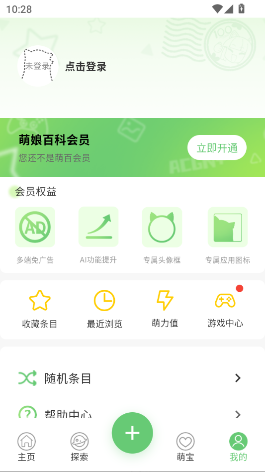 萌娘百科官网下载安装手机版