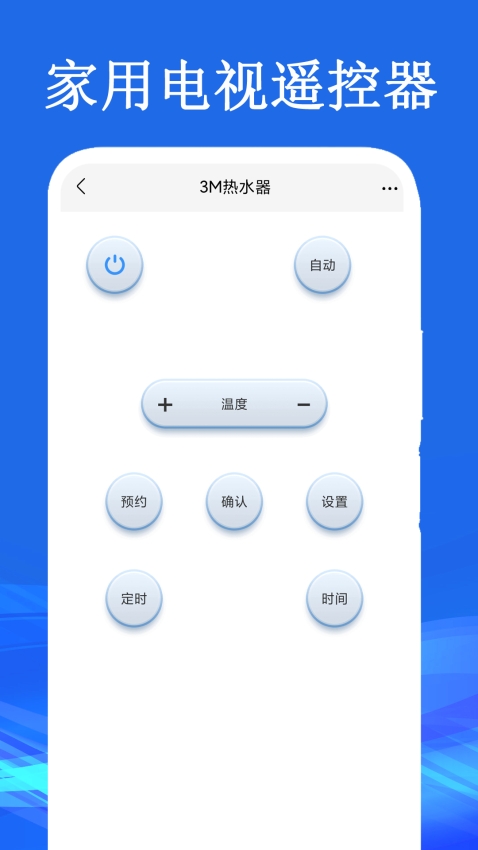 智能遥控手机版