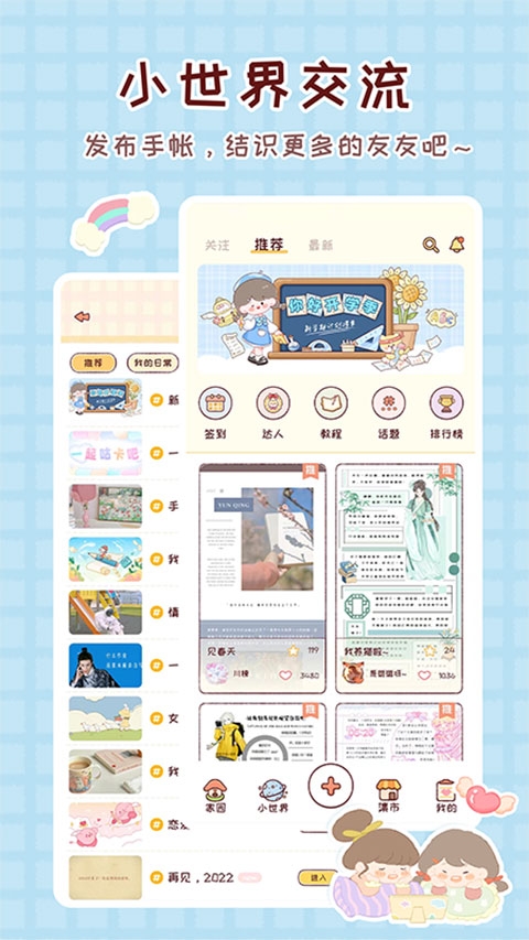 暖暖手帐下载免费版