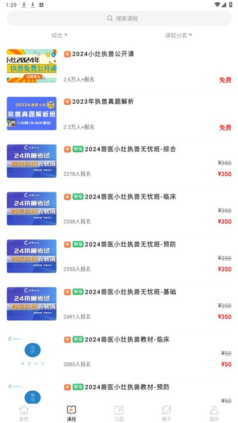 兽医小灶app官方下载安装最新版