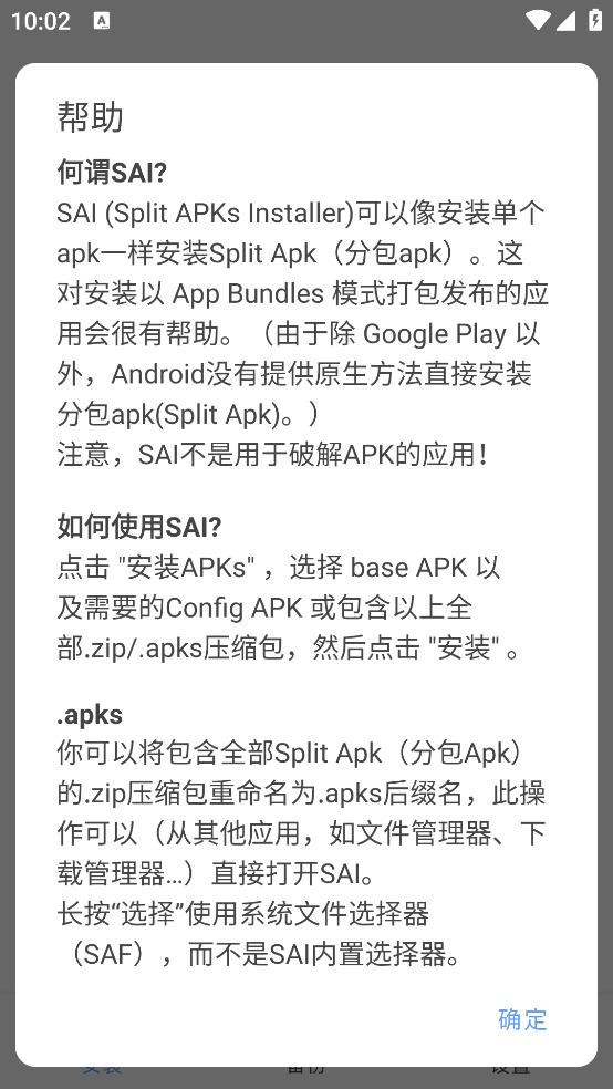 SAI安装器安卓手机版 下载