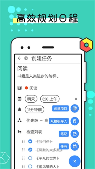 点点提醒事项app手机版