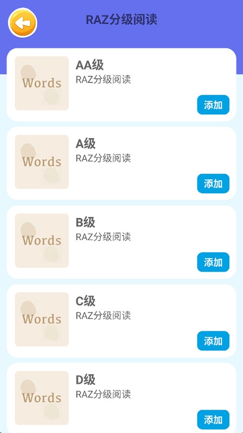 蓝思背单词免费下载