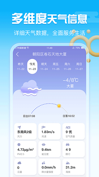 渡渡天气下载