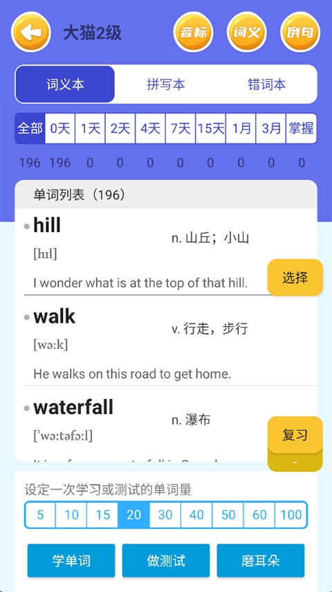 蓝思背单词免费下载