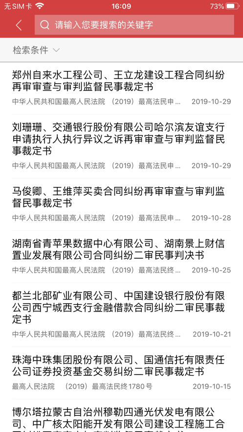 中国裁判文书网下载app 官方版