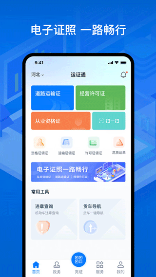 运政通app下载