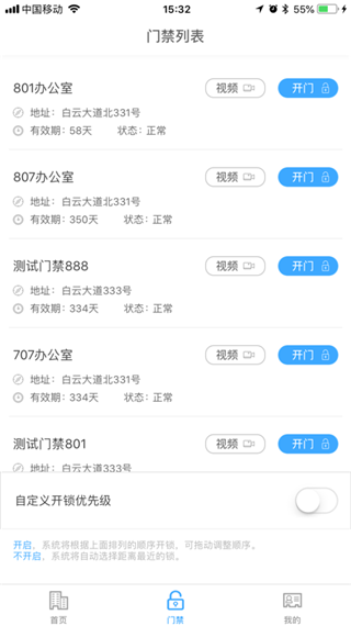 平安回家门禁app下载