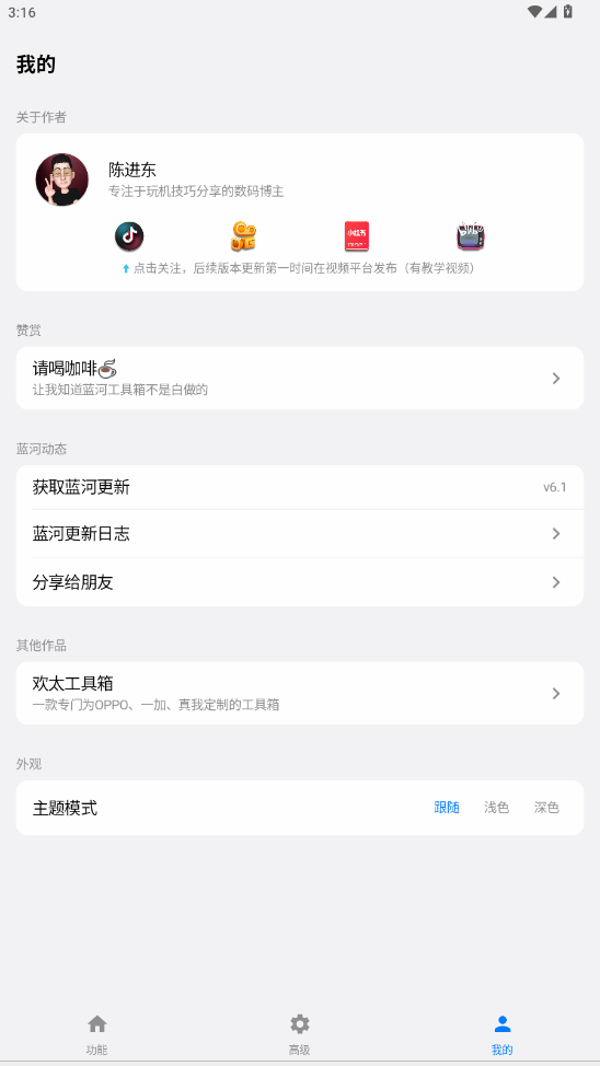 蓝盒工具箱下载官方版