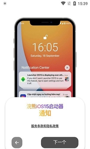 浣熊ios15启动器安卓版免费下载安装