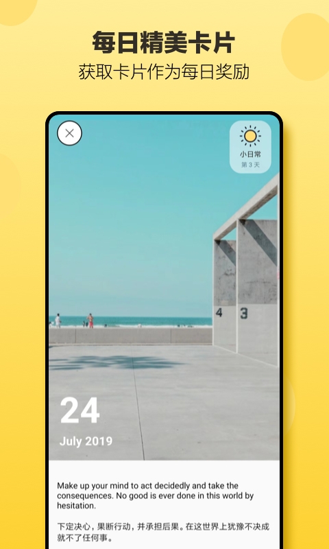 小日常app官方版