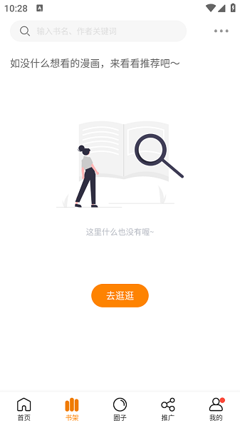 漫画社官方免费下载app最新版