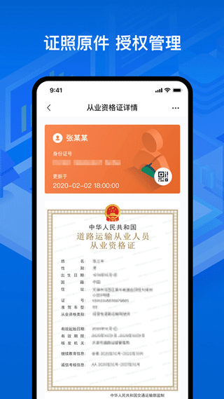 运政通app下载