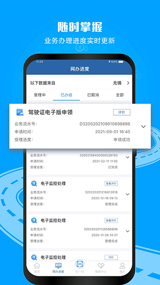 网上车管所app下载