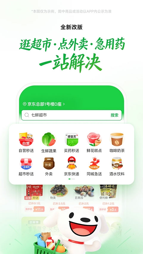 京东到家app官网版下载