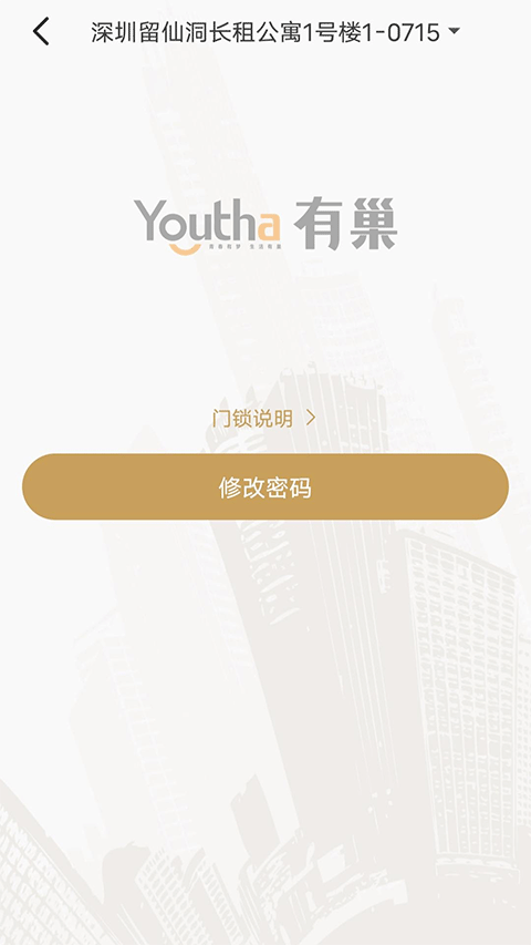 有巢公寓app下载