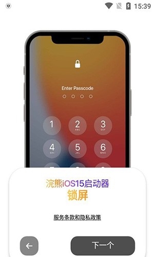 浣熊ios15启动器安卓版免费下载安装