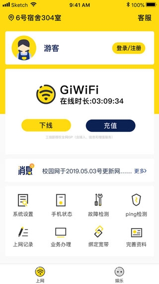 GiWiFi校园助手官网版