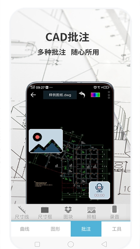CAD梦想画图手机版