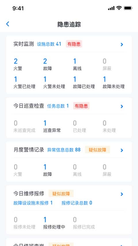 青鸟消防卫士app官网版下载