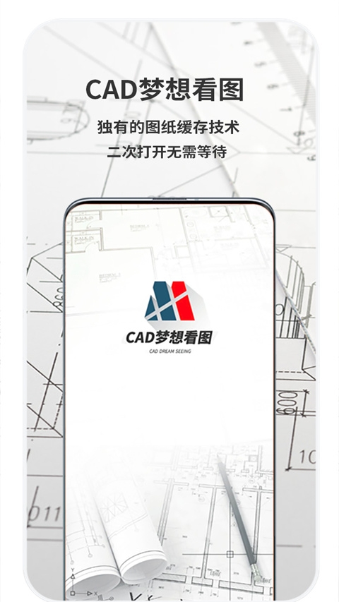CAD梦想画图手机版