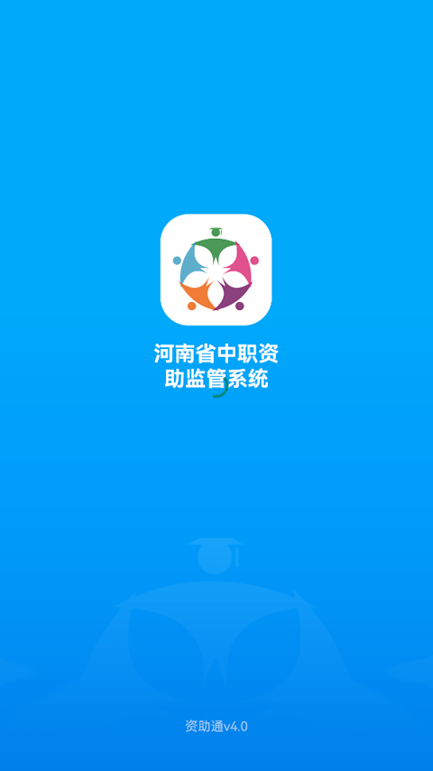 资助通app官方下载最新版