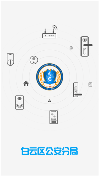 平安回家门禁app下载