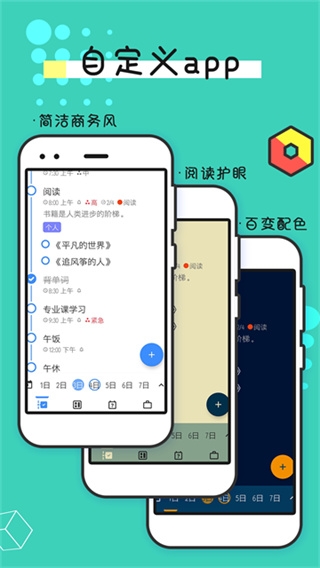 点点提醒事项app手机版