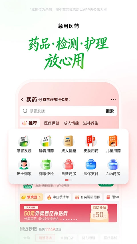 京东到家app官网版下载