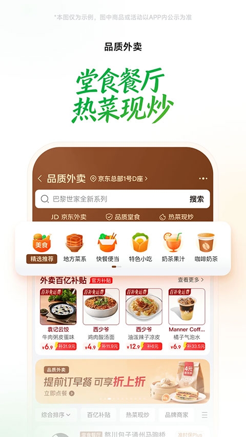 京东到家app官网版下载