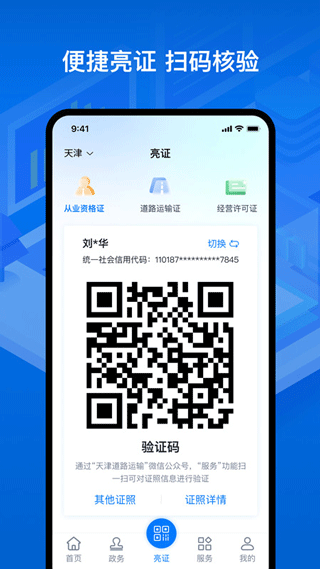 运政通app下载