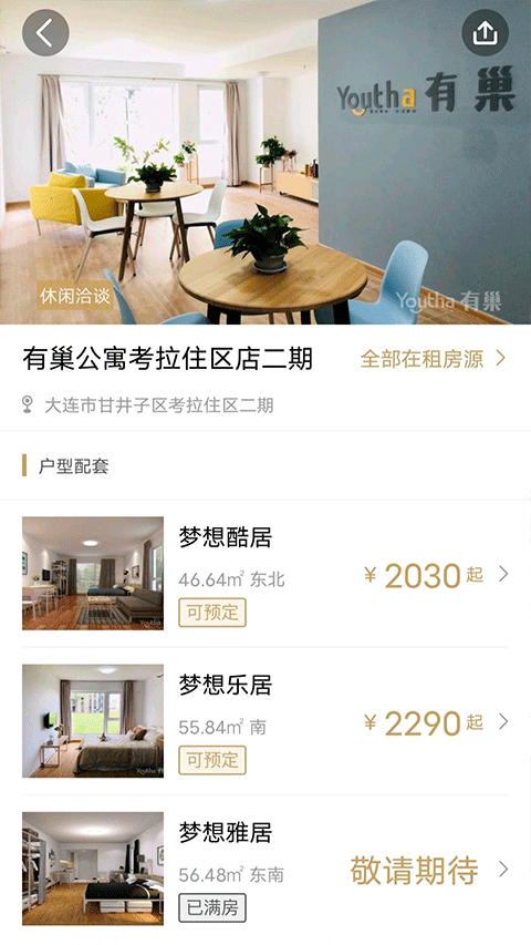 有巢公寓app下载