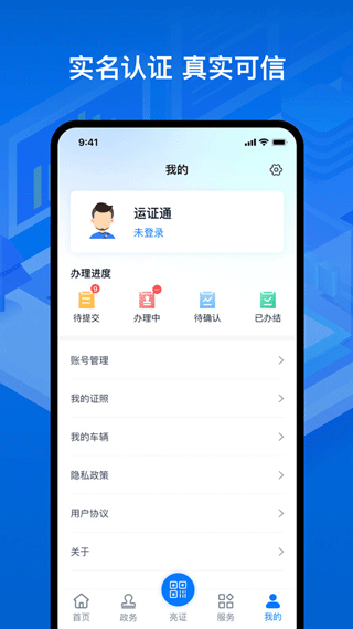 运政通app下载