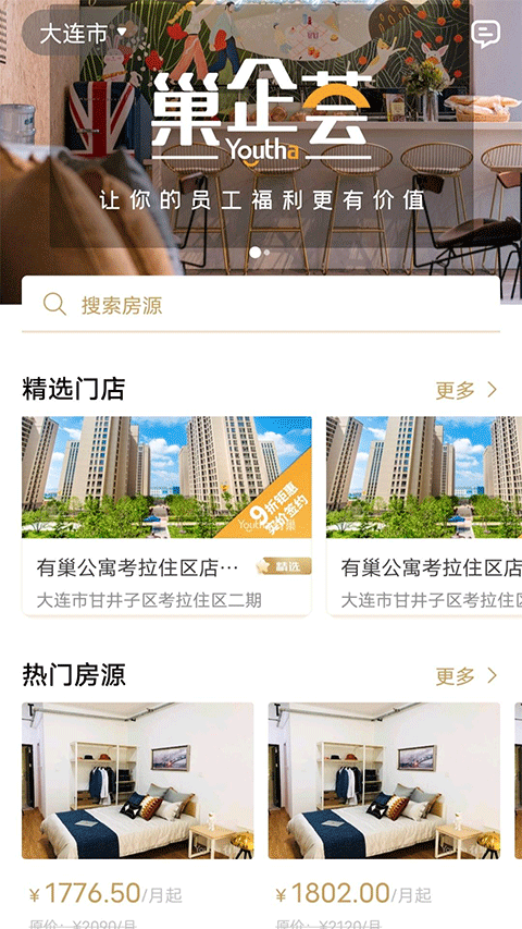 有巢公寓app下载