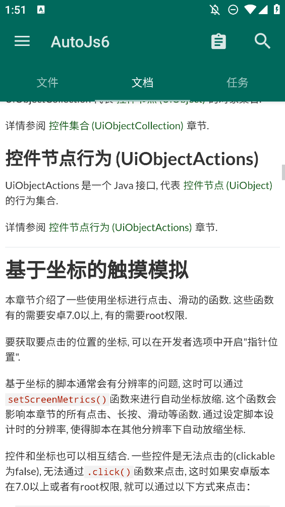 autojs手机版下载安装