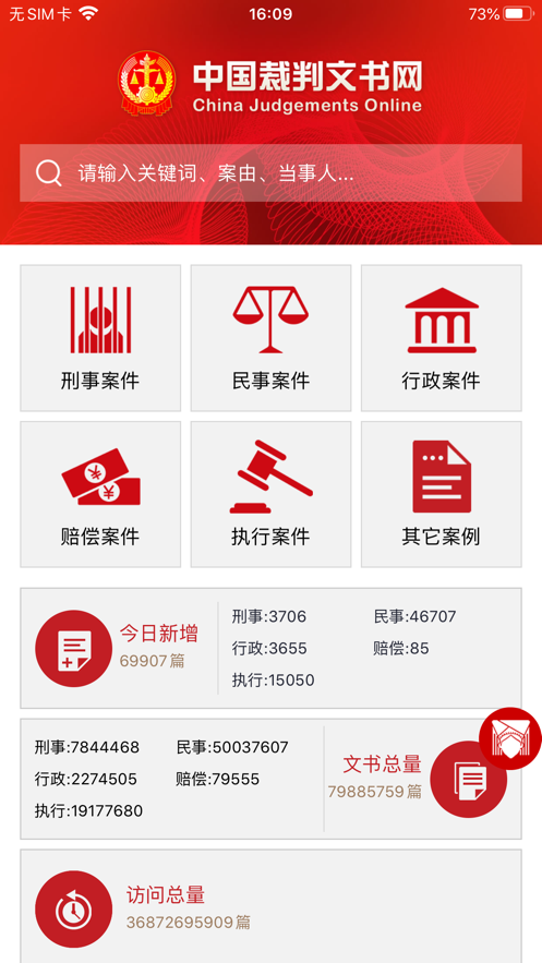中国裁判文书网下载app 官方版
